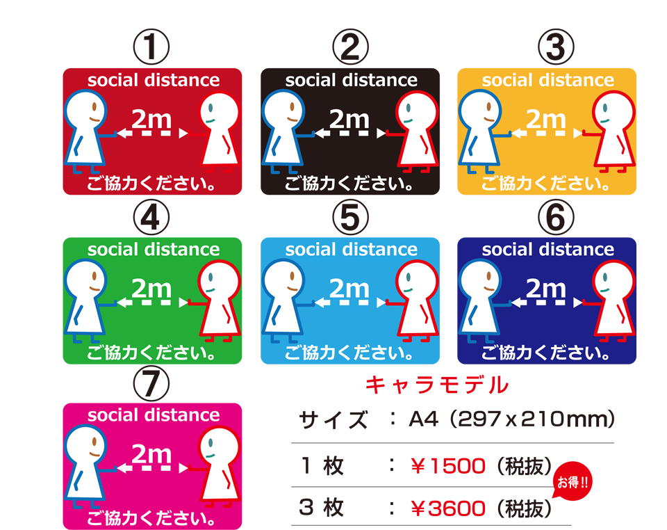 フロアシート キャラ(キャラクター)モデル
サイズ:A4( 297mm x 210mm )
価格:1枚 \1,500-(税抜き)/3枚 \3,600-(税抜き) ※お得