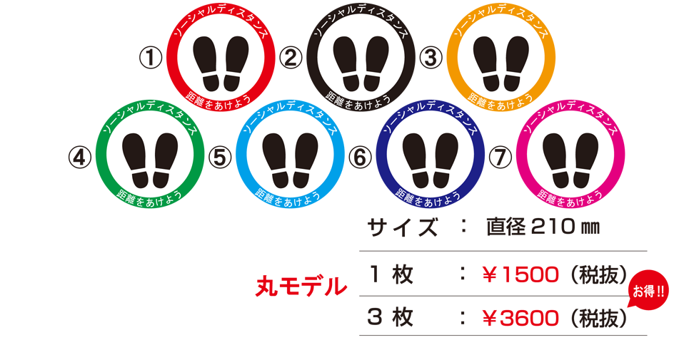 フロアシート丸モデル
サイズ:直径 210mm
価格:1枚 \1,500-(税抜き)/3枚 \3,600-(税抜き) ※お得