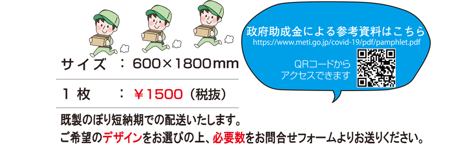 既成デザインのぼり
サイズ: 600mm x 1800mm ※縦長 のぼり旗
価格:1枚\1,500-(税抜き)
既成のぼりは短納期での配送が可能です。
ご希望のデザインをお選びの上、必要数をお問い合わせフォームよりお送りください。
※お問い合わせフォームへは、ページ右上の「お問い合わせ」ボタンか、ページ下段の「お問い合わせ」ボタンから移動できます。