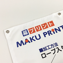 参考写真:布系素材:ハトメ加工